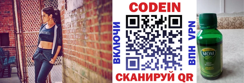 Кодеин напиток Lean (лин)  Покачи 